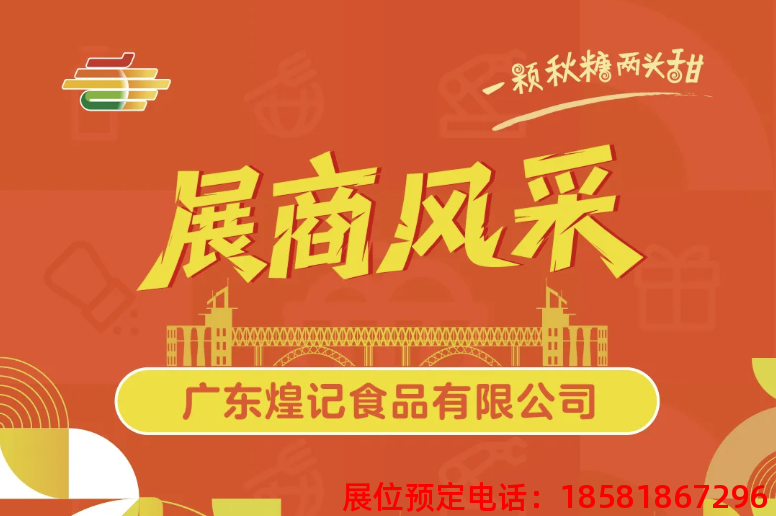 糖酒會,秋季糖酒會,南京糖酒會,第113屆糖酒會,全國糖酒會,秋糖,2025秋季糖酒會,2025南京糖酒會,2025年秋糖,南京秋季糖酒會,秋季南京糖酒會,秋季全國糖酒會,南京秋糖