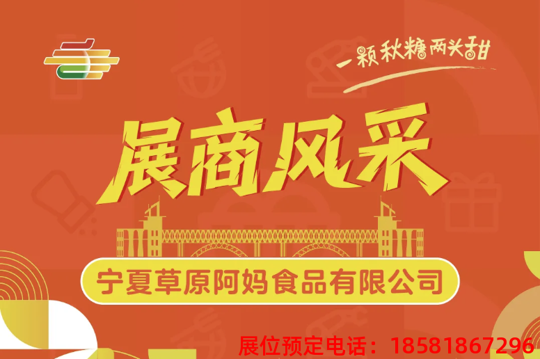 糖酒會,秋季糖酒會,南京糖酒會,第113屆糖酒會,全國糖酒會,秋糖,2025秋季糖酒會,2025南京糖酒會,2025年秋糖,南京秋季糖酒會,秋季南京糖酒會,秋季全國糖酒會,南京秋糖 糖酒會,秋季糖酒會,南京糖酒會,第113屆糖酒會,全國糖酒會,秋糖,2025秋季糖酒會,2025南京糖酒會,2025年秋糖,南京秋季糖酒會,秋季南京糖酒會,秋季全國糖酒會,南京秋糖