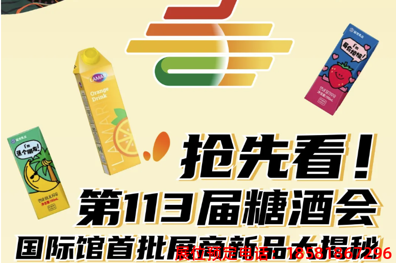 糖酒會(huì),秋季糖酒會(huì),南京糖酒會(huì),第113屆糖酒會(huì),全國糖酒會(huì),秋糖,2025秋季糖酒會(huì),2025南京糖酒會(huì),2025年秋糖,南京秋季糖酒會(huì),秋季南京糖酒會(huì),秋季全國糖酒會(huì),南京秋糖 糖酒會(huì),秋季糖酒會(huì),南京糖酒會(huì),第113屆糖酒會(huì),全國糖酒會(huì),秋糖,2025秋季糖酒會(huì),2025南京糖酒會(huì),2025年秋糖,南京秋季糖酒會(huì),秋季南京糖酒會(huì),秋季全國糖酒會(huì),南京秋糖