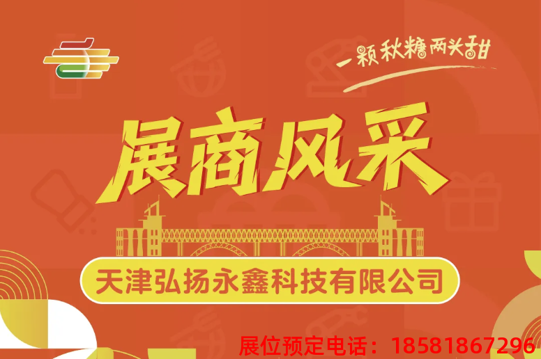糖酒會,秋季糖酒會,南京糖酒會,第113屆糖酒會,全國糖酒會,秋糖,2025秋季糖酒會,2025南京糖酒會,2025年秋糖,南京秋季糖酒會,秋季南京糖酒會,秋季全國糖酒會,南京秋糖