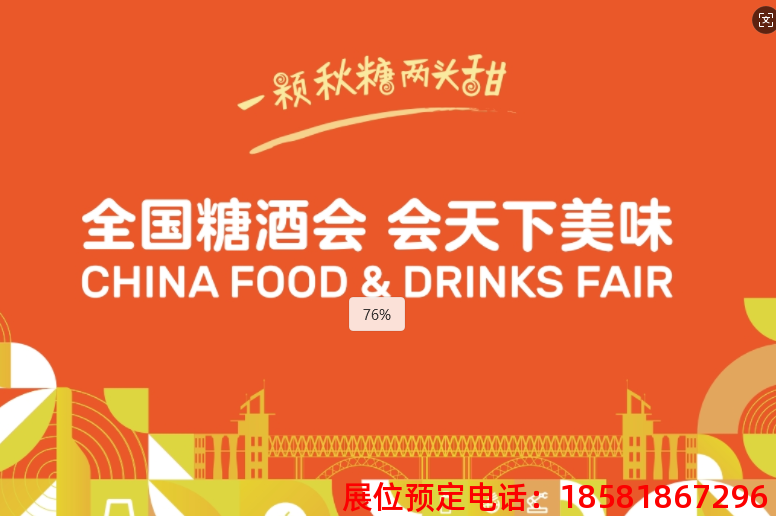 糖酒會(huì),秋季糖酒會(huì),南京糖酒會(huì),第113屆糖酒會(huì),全國(guó)糖酒會(huì),秋糖,2025秋季糖酒會(huì),2025南京糖酒會(huì),2025年秋糖,南京秋季糖酒會(huì),秋季南京糖酒會(huì),秋季全國(guó)糖酒會(huì),南京秋糖