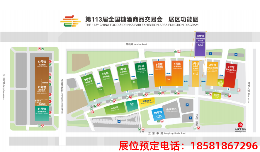 糖酒會,秋季糖酒會,南京糖酒會,第113屆糖酒會,全國糖酒會,秋糖,2025秋季糖酒會,2025南京糖酒會,2025年秋糖,南京秋季糖酒會,秋季南京糖酒會,秋季全國糖酒會,南京秋糖