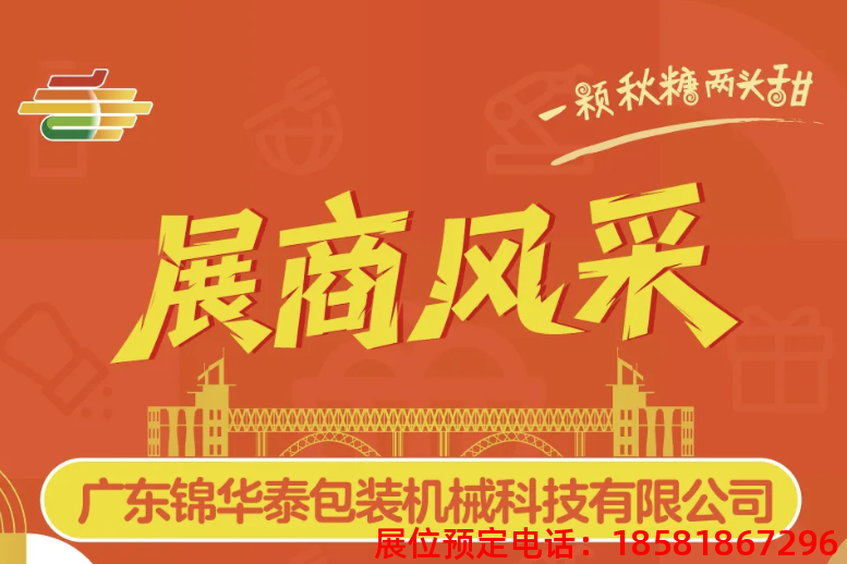 糖酒會,秋季糖酒會,南京糖酒會,第113屆糖酒會,全國糖酒會,秋糖,2025秋季糖酒會,2025南京糖酒會,2025年秋糖,南京秋季糖酒會,秋季南京糖酒會,秋季全國糖酒會,南京秋糖