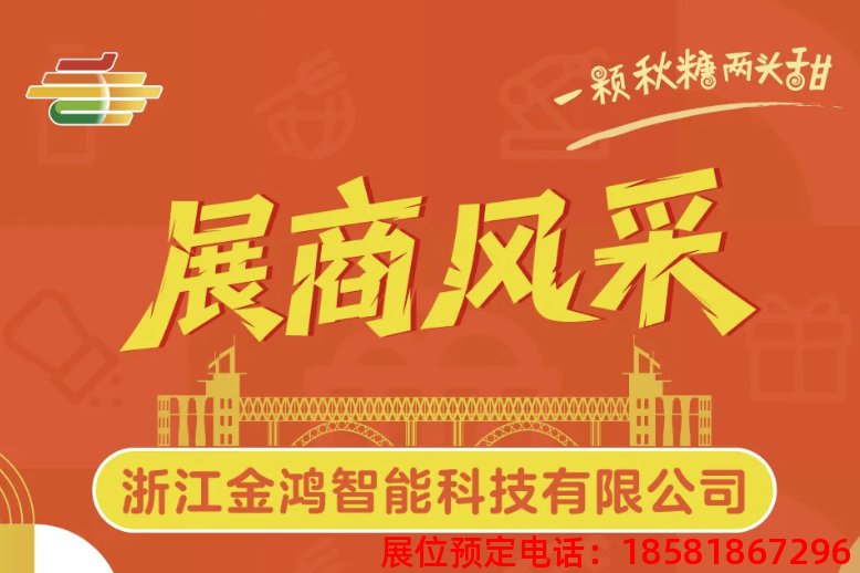 糖酒會,秋季糖酒會,南京糖酒會,第113屆糖酒會,全國糖酒會,秋糖,2025秋季糖酒會,2025南京糖酒會,2025年秋糖,南京秋季糖酒會,秋季南京糖酒會,秋季全國糖酒會,南京秋糖