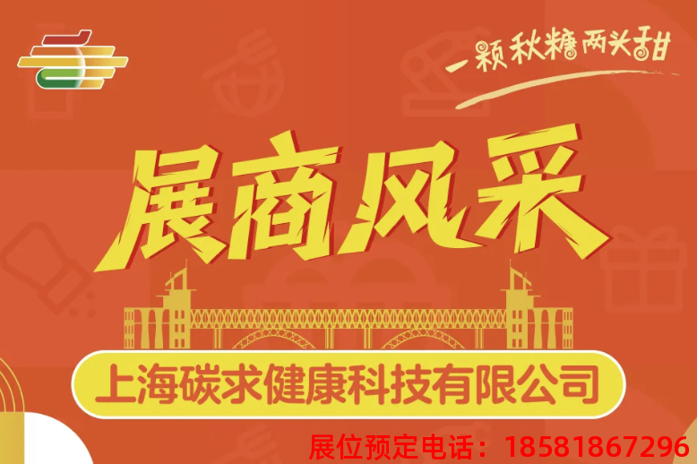 糖酒會(huì),秋季糖酒會(huì),南京糖酒會(huì),第113屆糖酒會(huì),全國糖酒會(huì),秋糖,2025秋季糖酒會(huì),2025南京糖酒會(huì),2025年秋糖,南京秋季糖酒會(huì),秋季南京糖酒會(huì),秋季全國糖酒會(huì),南京秋糖 糖酒會(huì),秋季糖酒會(huì),南京糖酒會(huì),第113屆糖酒會(huì),全國糖酒會(huì),秋糖,2025秋季糖酒會(huì),2025南京糖酒會(huì),2025年秋糖,南京秋季糖酒會(huì),秋季南京糖酒會(huì),秋季全國糖酒會(huì),南京秋糖
