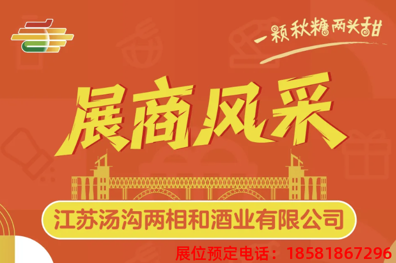 糖酒會(huì),秋季糖酒會(huì),南京糖酒會(huì),第113屆糖酒會(huì),全國糖酒會(huì),秋糖,2025秋季糖酒會(huì),2025南京糖酒會(huì),2025年秋糖,南京秋季糖酒會(huì),秋季南京糖酒會(huì),秋季全國糖酒會(huì),南京秋糖 糖酒會(huì),秋季糖酒會(huì),南京糖酒會(huì),第113屆糖酒會(huì),全國糖酒會(huì),秋糖,2025秋季糖酒會(huì),2025南京糖酒會(huì),2025年秋糖,南京秋季糖酒會(huì),秋季南京糖酒會(huì),秋季全國糖酒會(huì),南京秋糖