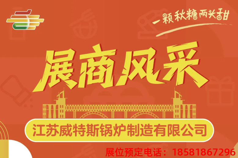 糖酒會,秋季糖酒會,南京糖酒會,第113屆糖酒會,全國糖酒會,秋糖,2025秋季糖酒會,2025南京糖酒會,2025年秋糖,南京秋季糖酒會,秋季南京糖酒會,秋季全國糖酒會,南京秋糖 糖酒會,秋季糖酒會,南京糖酒會,第113屆糖酒會,全國糖酒會,秋糖,2025秋季糖酒會,2025南京糖酒會,2025年秋糖,南京秋季糖酒會,秋季南京糖酒會,秋季全國糖酒會,南京秋糖