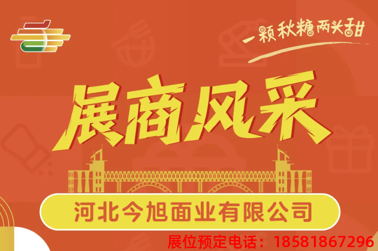 糖酒會(huì),秋季糖酒會(huì),南京糖酒會(huì),第113屆糖酒會(huì),全國(guó)糖酒會(huì),秋糖,2025秋季糖酒會(huì),2025南京糖酒會(huì),2025年秋糖,南京秋季糖酒會(huì),秋季南京糖酒會(huì),秋季全國(guó)糖酒會(huì),南京秋糖 糖酒會(huì),秋季糖酒會(huì),南京糖酒會(huì),第113屆糖酒會(huì),全國(guó)糖酒會(huì),秋糖,2025秋季糖酒會(huì),2025南京糖酒會(huì),2025年秋糖,南京秋季糖酒會(huì),秋季南京糖酒會(huì),秋季全國(guó)糖酒會(huì),南京秋糖