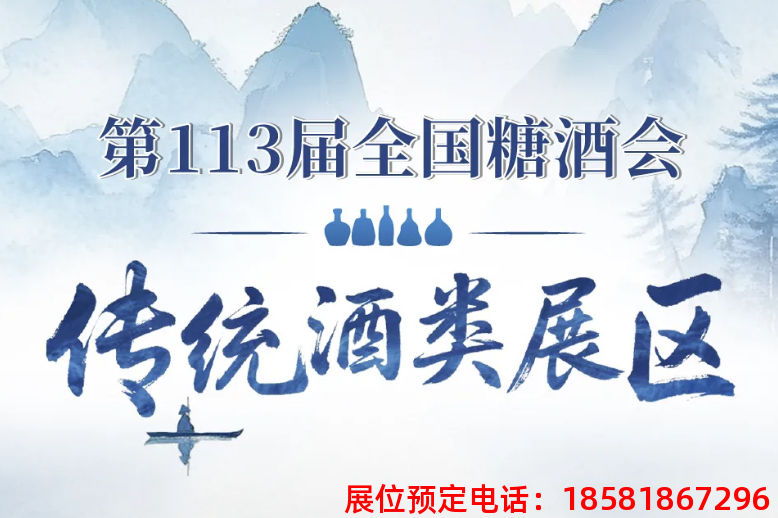 糖酒會,秋季糖酒會,南京糖酒會,第113屆糖酒會,全國糖酒會,秋糖,2025秋季糖酒會,2025南京糖酒會,2025年秋糖,南京秋季糖酒會,秋季南京糖酒會,秋季全國糖酒會,南京秋糖 糖酒會,秋季糖酒會,南京糖酒會,第113屆糖酒會,全國糖酒會,秋糖,2025秋季糖酒會,2025南京糖酒會,2025年秋糖,南京秋季糖酒會,秋季南京糖酒會,秋季全國糖酒會,南京秋糖