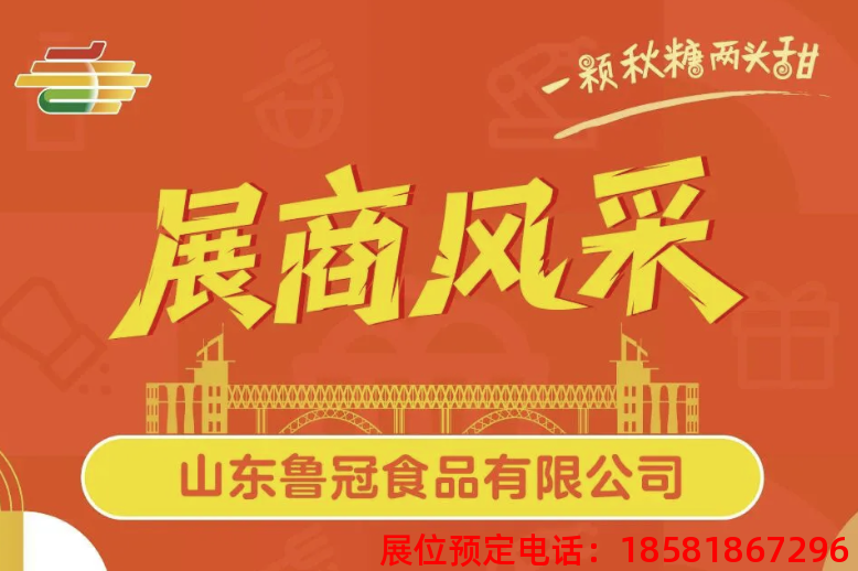 糖酒會(huì),秋季糖酒會(huì),南京糖酒會(huì),第113屆糖酒會(huì),全國糖酒會(huì),秋糖,2025秋季糖酒會(huì),2025南京糖酒會(huì),2025年秋糖,南京秋季糖酒會(huì),秋季南京糖酒會(huì),秋季全國糖酒會(huì),南京秋糖