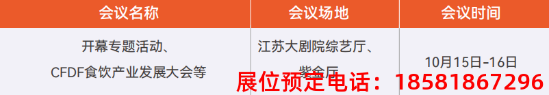 糖酒會,秋季糖酒會,南京糖酒會,第113屆糖酒會,全國糖酒會,秋糖,2025秋季糖酒會,2025南京糖酒會,2025年秋糖,南京秋季糖酒會,秋季南京糖酒會,秋季全國糖酒會,南京秋糖