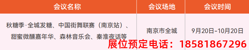 糖酒會,秋季糖酒會,南京糖酒會,第113屆糖酒會,全國糖酒會,秋糖,2025秋季糖酒會,2025南京糖酒會,2025年秋糖,南京秋季糖酒會,秋季南京糖酒會,秋季全國糖酒會,南京秋糖