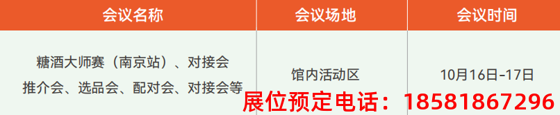 糖酒會,秋季糖酒會,南京糖酒會,第113屆糖酒會,全國糖酒會,秋糖,2025秋季糖酒會,2025南京糖酒會,2025年秋糖,南京秋季糖酒會,秋季南京糖酒會,秋季全國糖酒會,南京秋糖