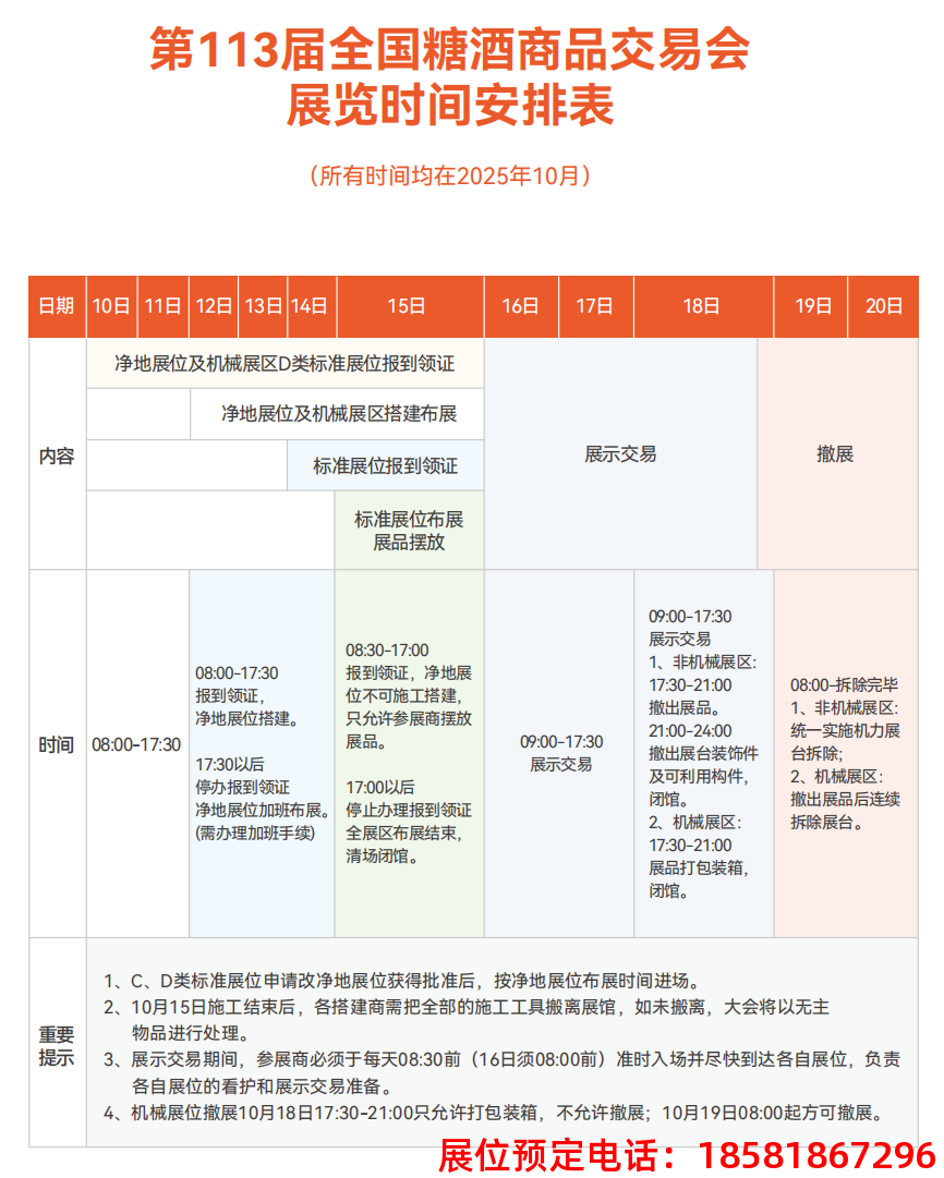 糖酒會,秋季糖酒會,南京糖酒會,第113屆糖酒會,全國糖酒會,秋糖,2025秋季糖酒會,2025南京糖酒會,2025年秋糖,南京秋季糖酒會,秋季南京糖酒會,秋季全國糖酒會,南京秋糖