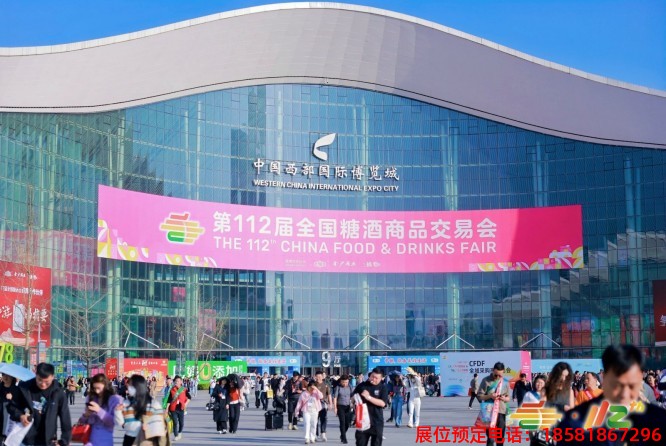 糖酒會(huì),春季糖酒會(huì),成都糖酒會(huì),第114屆糖酒會(huì),全國(guó)糖酒會(huì),春糖,2026春季糖酒會(huì),2026成都糖酒會(huì),2026年春糖,成都春季糖酒會(huì),春季成都糖酒會(huì),春季全國(guó)糖酒會(huì),成都春糖 成都糖酒會(huì) (37).jpg