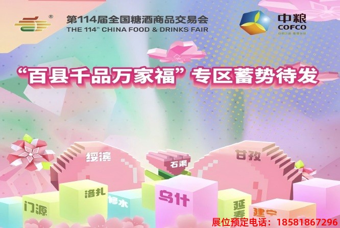 糖酒會(huì),秋季糖酒會(huì),南京糖酒會(huì),第115屆糖酒會(huì),全國(guó)糖酒會(huì),南京秋糖,2026秋季糖酒會(huì),2026南京糖酒會(huì),2026年南京秋糖,南京秋季糖酒會(huì),秋季南京糖酒會(huì),秋季全國(guó)糖酒會(huì),2026南京秋糖 ScreenShot_2026-03-23_085448_021.jpg