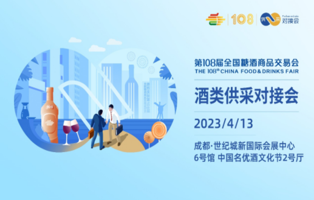 日程發(fā)布！第108屆全國糖酒會VIP采購商活動報名開啟
