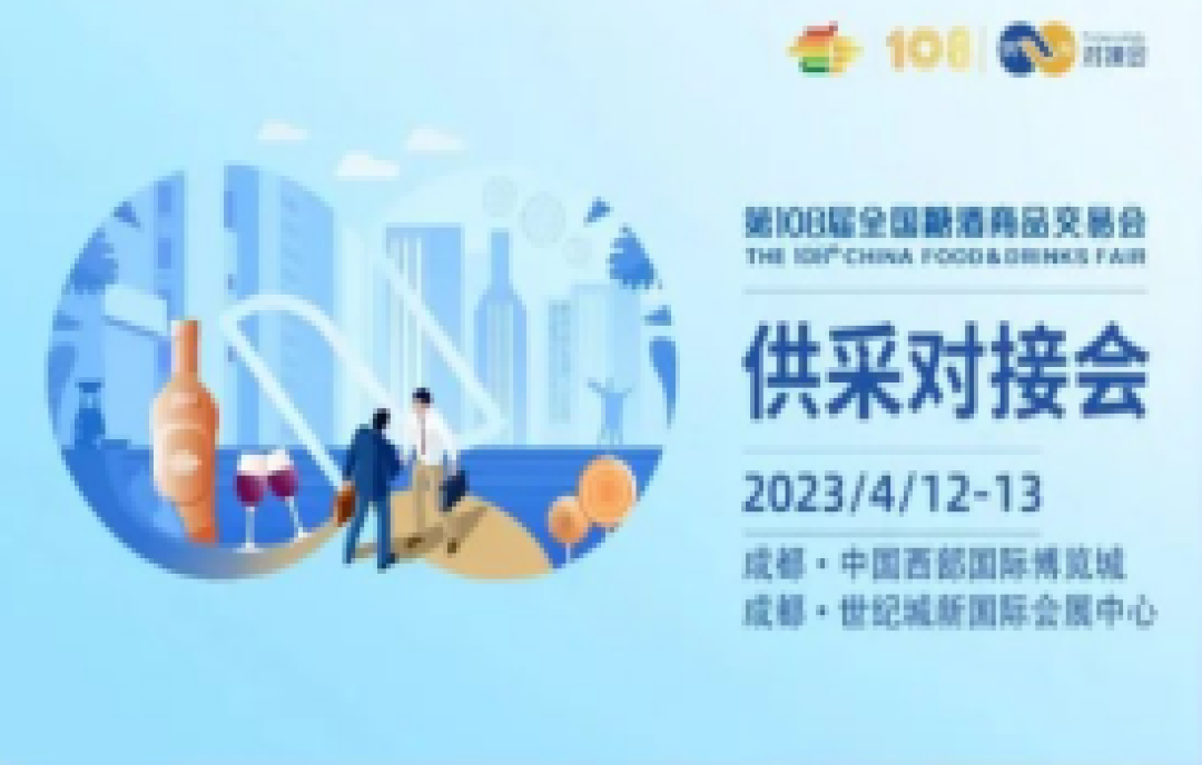 瞄準目標，精準發(fā)力 - 成都糖酒會VIP采購商活動期待與您深度碰撞