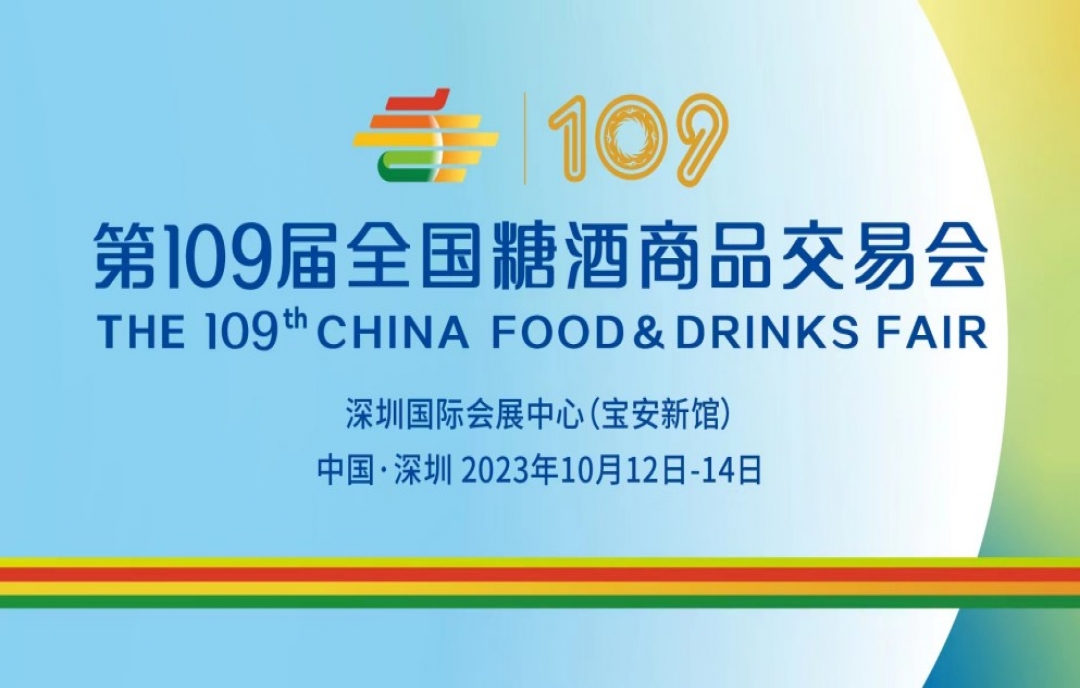 糖酒巨頭云集2023年深圳秋季全國糖酒會，共同展現(xiàn)實力與創(chuàng)新