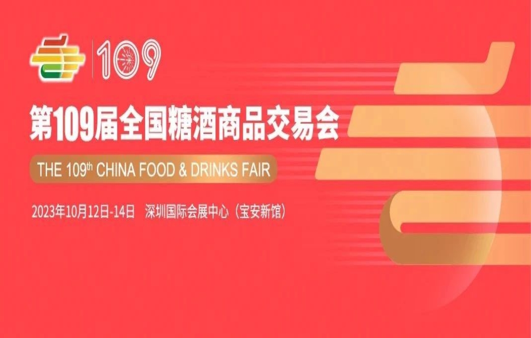 22萬平米、60萬專業(yè)觀眾、百億訂單采購團，2023年大規(guī)模食品酒類專業(yè)展會（深圳秋糖）它來了
