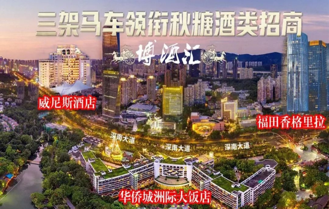 2023秋季全國糖酒會共赴鵬城，到威尼斯酒店展搶占葡萄酒市場先機！