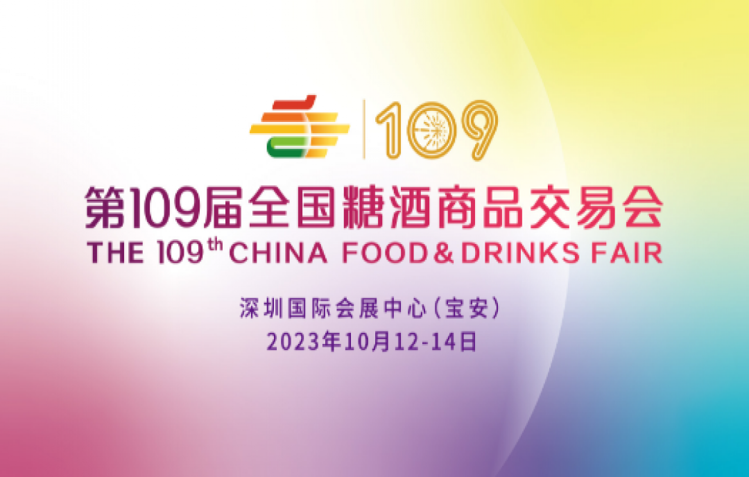 今年秋糖酒會(huì)在哪里開？秋季糖酒會(huì)2023時(shí)間及地點(diǎn)