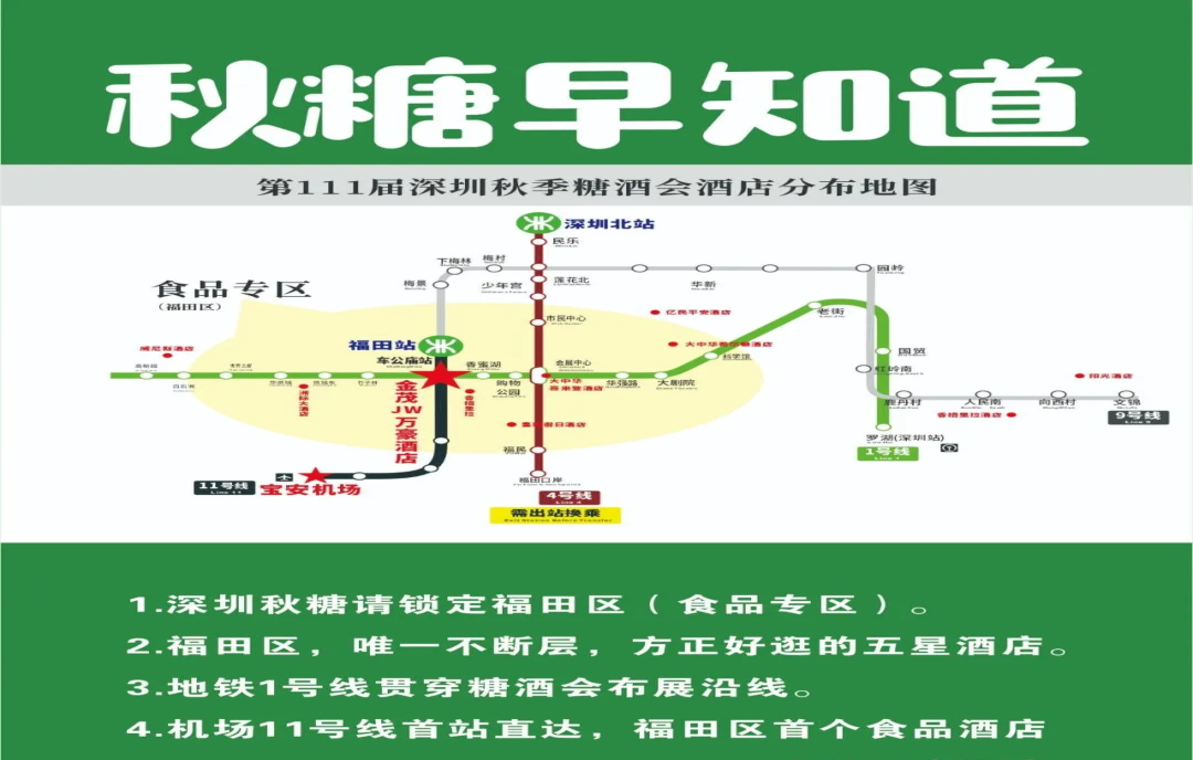 秋季糖酒會-變革與增長！2024第111屆深圳糖酒會食品飲料板塊展位火熱預(yù)定中