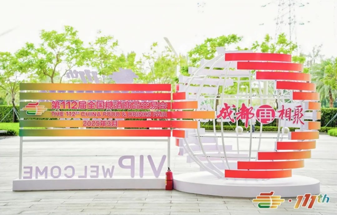 暢享飲品盛宴，預(yù)定商業(yè)藍(lán)海！2025成都糖酒會(huì)飲料館展位招商火熱開啟