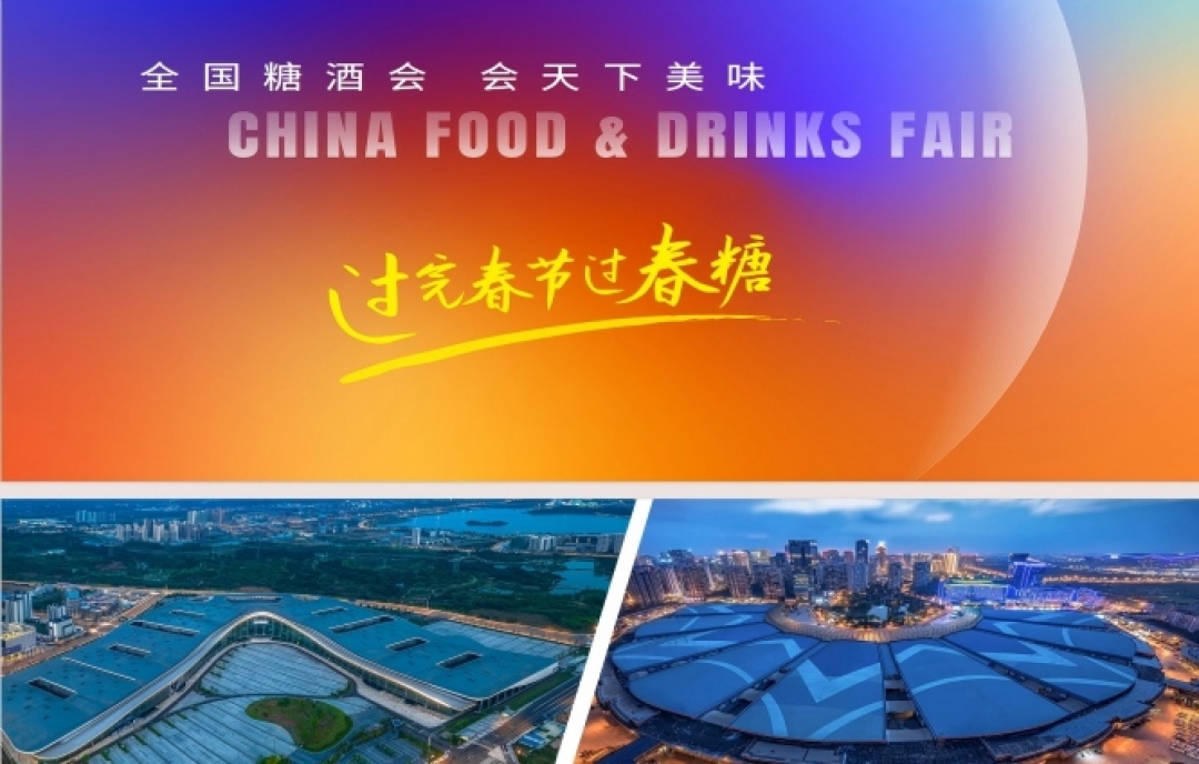 2026成都春糖參展攻略｜第114屆全國糖酒會參會指南