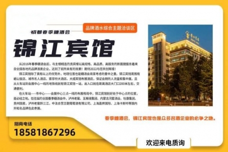 成都糖酒會(huì)品牌白酒酒水綜合酒店展區(qū)【成都錦江賓館】