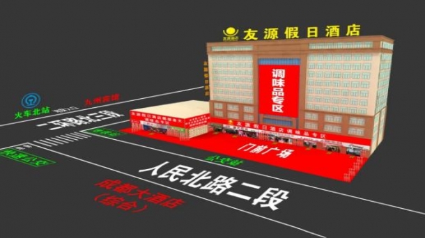 2023年春季成都糖酒會調(diào)味品酒店專區(qū)【友源假日酒店】