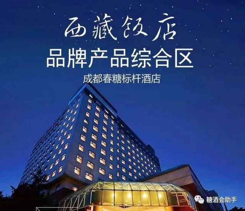 2022年成都春季糖酒會酒店展標桿 西藏飯店！