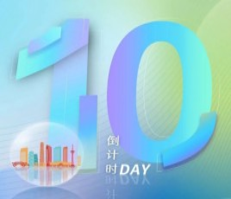 第106屆全國糖酒會——倒計時10天！