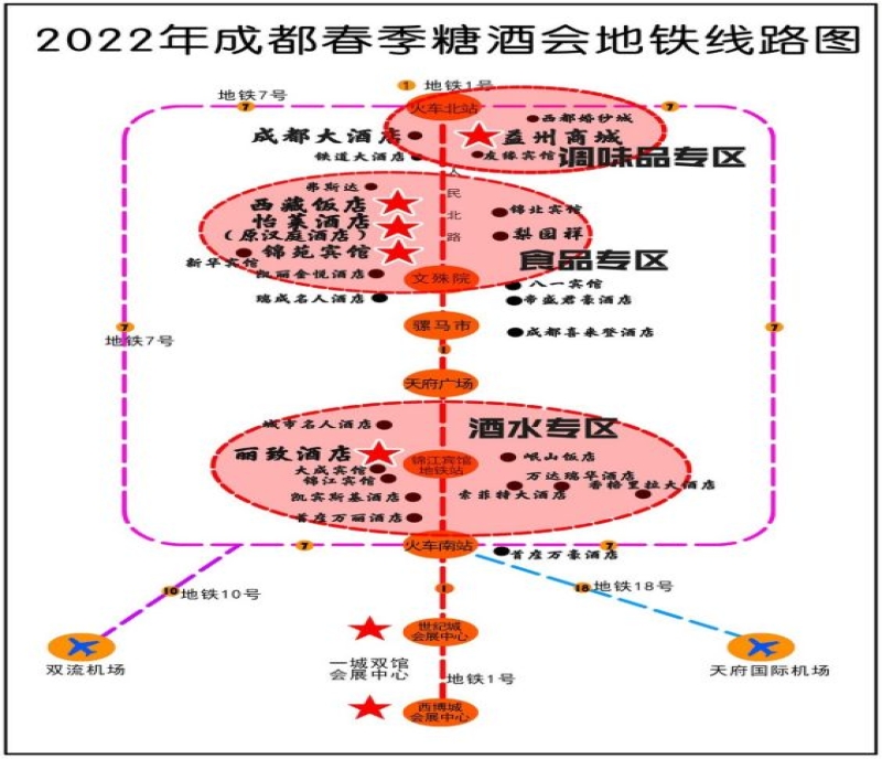 2022成都糖酒會酒店展觀展指南（參展酒店名錄、聯(lián)系電話、交通方式等）