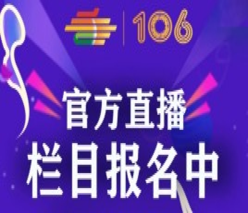 第106屆全國糖酒會官方直播，欄目報名中