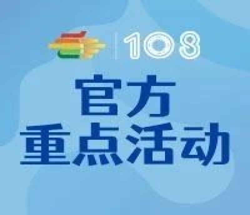 2023第108屆春季成都全國(guó)糖酒會(huì)官方重點(diǎn)活動(dòng)