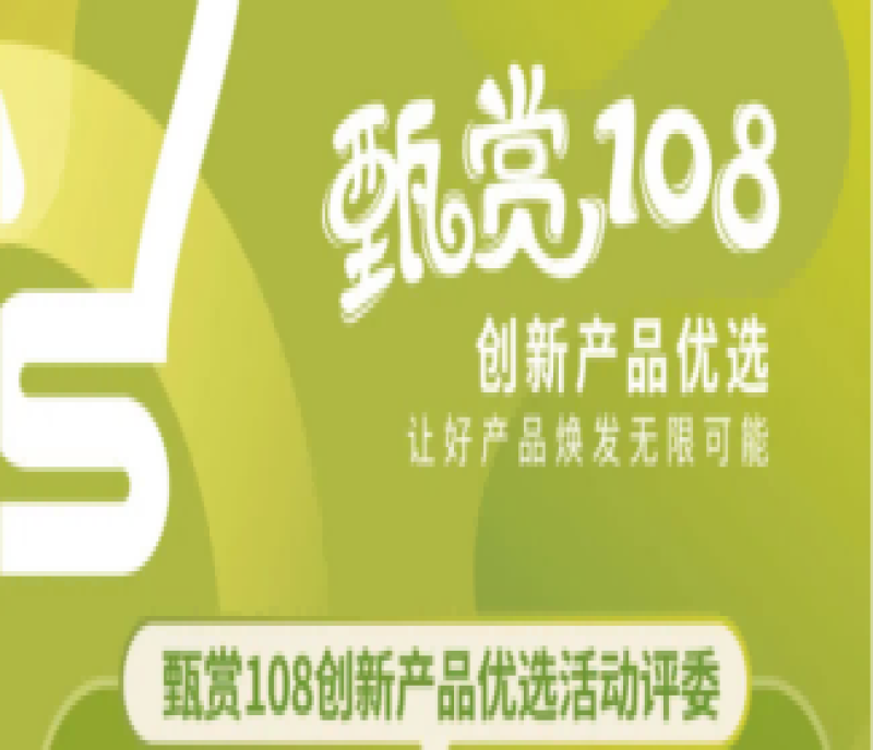 評(píng)委公布 - 33位行業(yè)專家齊聚甄賞108屆成都糖酒會(huì)創(chuàng)新產(chǎn)品優(yōu)選活動(dòng)決賽現(xiàn)場！