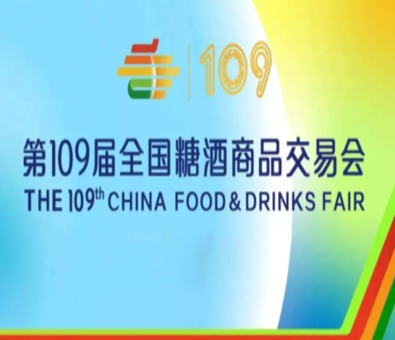 2023年深圳10月秋季糖酒會(huì)酒店展指南