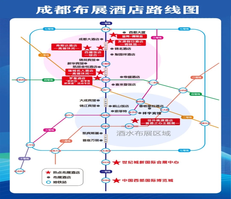 2024成都糖酒會--休閑食品專區(qū)-瑞城名人酒店火熱招商中