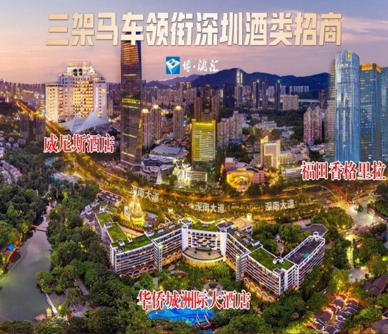 2024秋糖匯-深圳威尼斯英迪格酒店，博酒匯三駕馬車之葡萄酒及啤酒潮酒專區(qū)