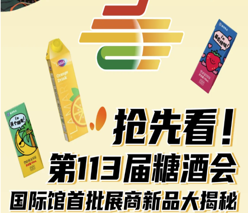 搶先看！2025第113 屆南京秋糖國際館首批展商新品大揭秘
