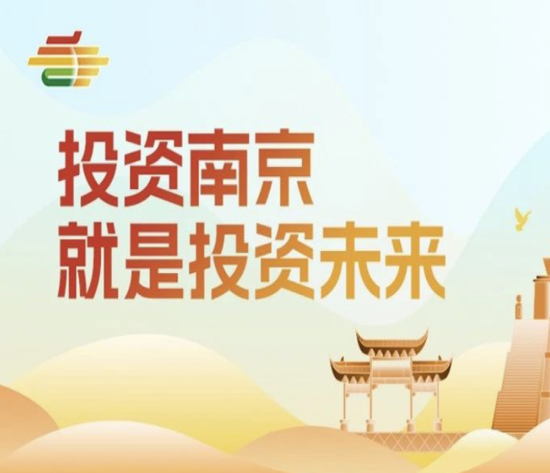 投資南京就是投資未來——2025第113屆南京秋季全國(guó)糖酒會(huì)（南京秋糖）