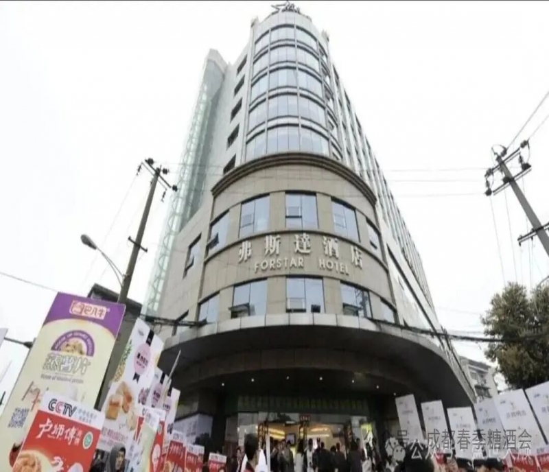 2026成都春糖休閑食品專區(qū)&弗斯達酒店，席位有限，招商火熱進行中！