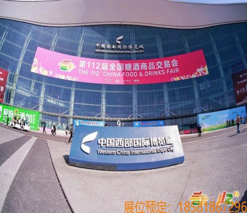 2026成都糖酒會飲品及乳制品（飲料、牛奶）是在哪個(gè)展館？成都春糖飲品及乳制品展位預(yù)定流程
