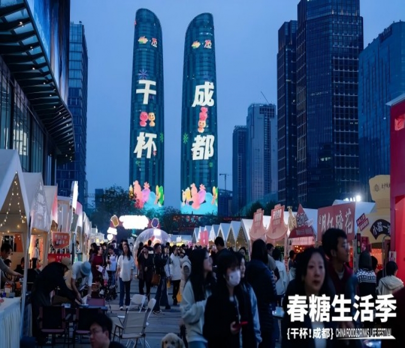 2026春糖生活季&ldquo;干杯！成都&rdquo;，一場舌尖上的公開試驗(yàn)