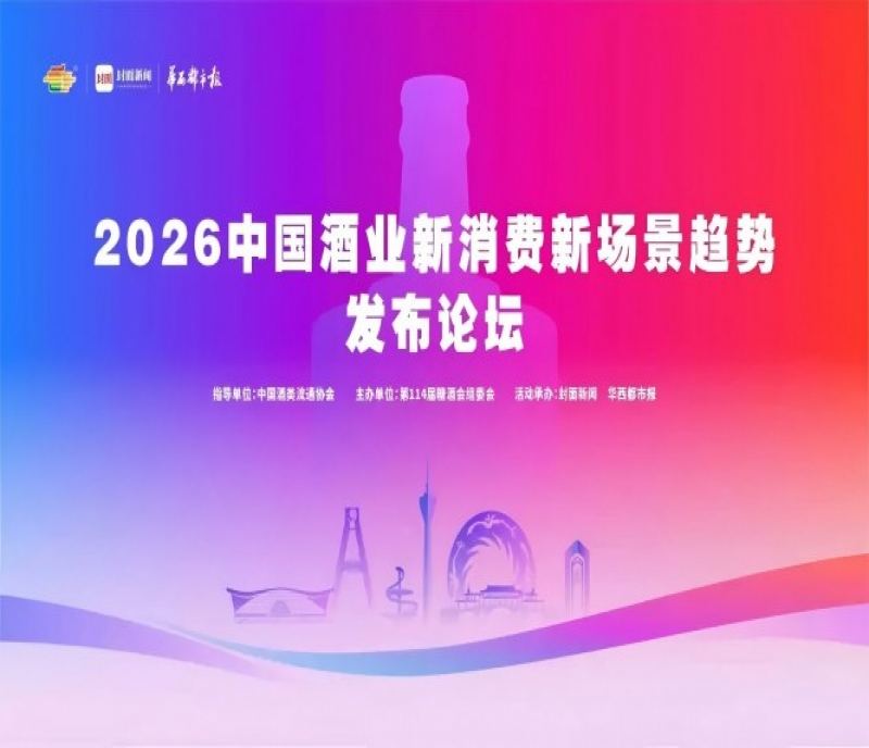 聚焦酒飲新消費(fèi)新場景新渠道，3月26日&ldquo;成都春糖引力場&rdquo;與您相約
